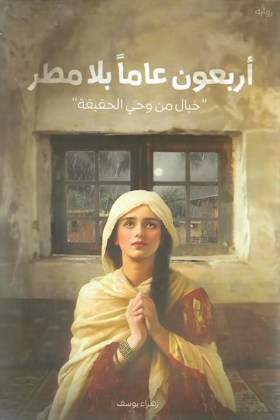 Cover of Forty Years Without Rain