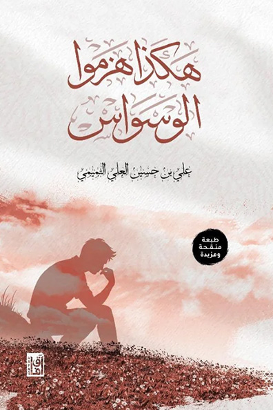 Cover of Thus They Defeated Waswas
