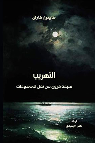 Cover of Smuggling