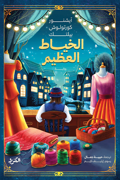Cover of The Great Tailor