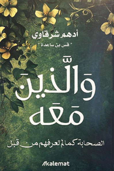 Cover of And Those With Him