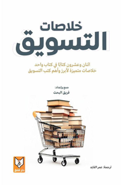 Cover of Marketing Summaries