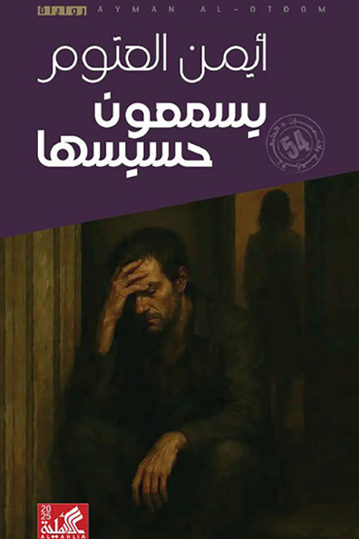 Cover of Yasma'un Hasisaha
