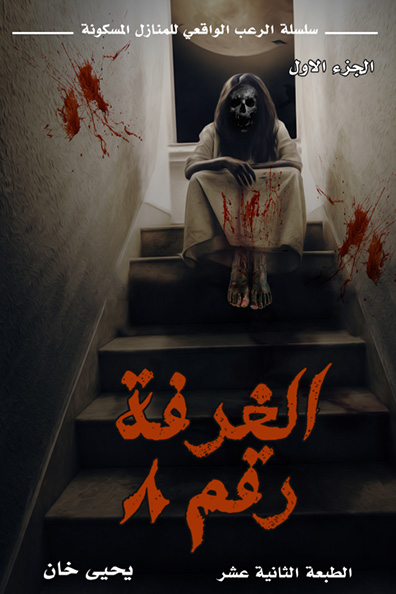Cover of Room Number 8 : Part One