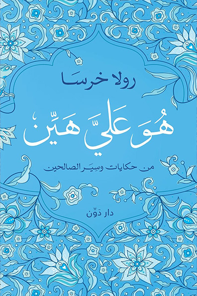 غلاف كتاب هو على هين