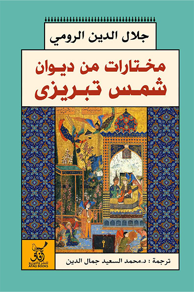 Cover of Selections from the Divan of Shams of Tabriz