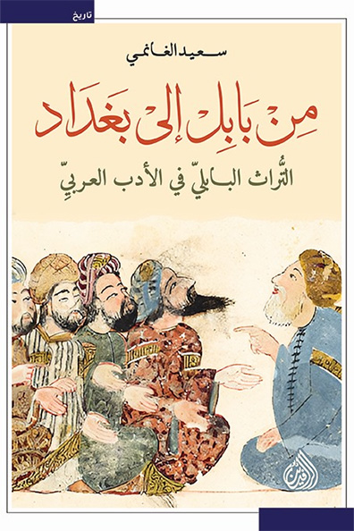 Cover of From Babylon to Baghdad