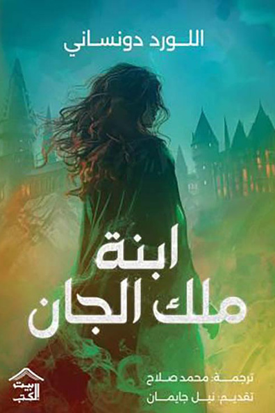 Cover of The King of Elfland's Daughter