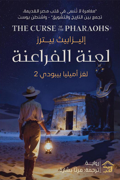 Cover of The Curse of the Pharaohs