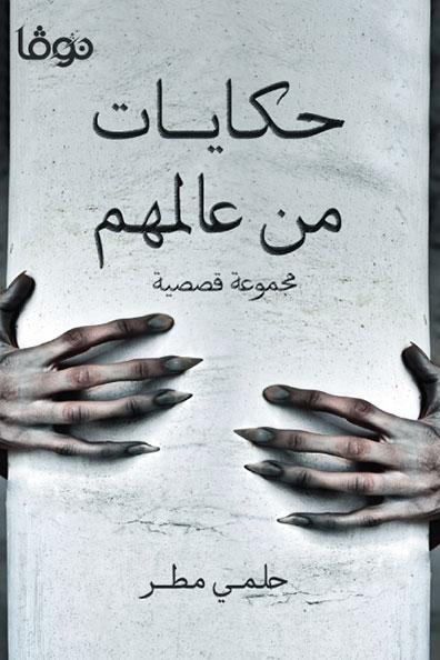 Cover of Tales from Their World