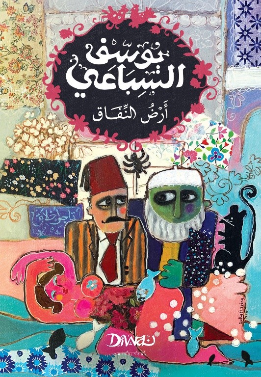 Cover of Land of Hypocrisy