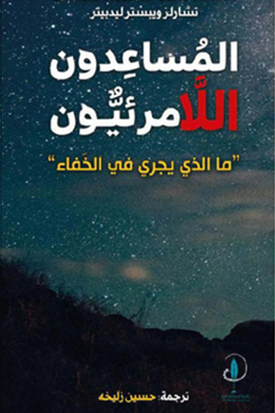Cover of The Invisible Helpers