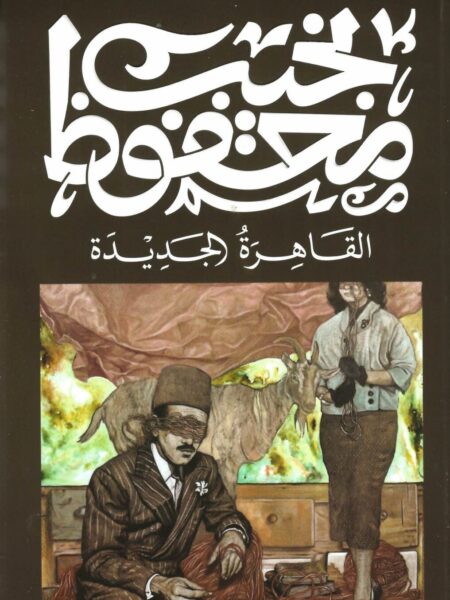 Cover of New Cairo