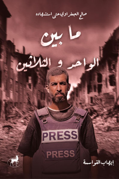 Cover of Ma Bayn Al-Wahid Wal-Thalathin