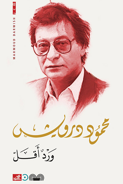 غلاف كتاب ورد أقل