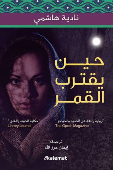 Cover of When the Moon Draws Near