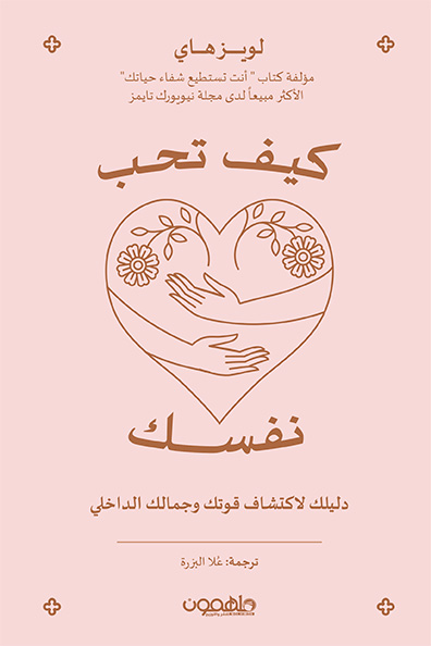 Cover of How to Love Yourself