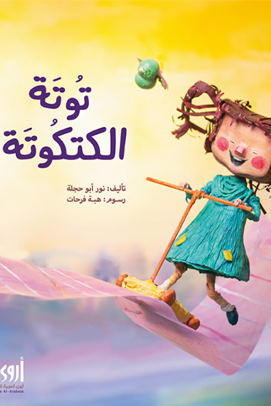 Cover of Tuta the Chick
