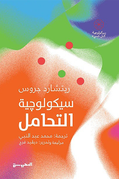 Cover of The Psychology of Prejudice