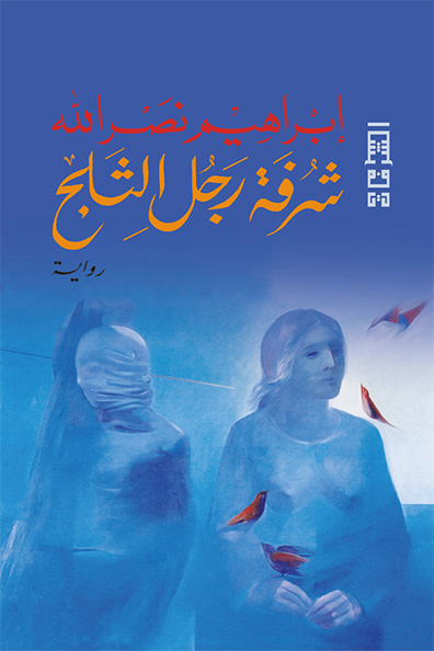 Cover of The Snowman's Balcony