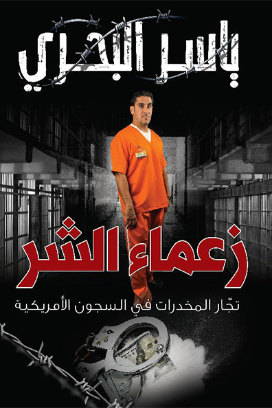 غلاف كتاب زعماء الشر