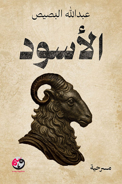 Cover of Al-Aswad