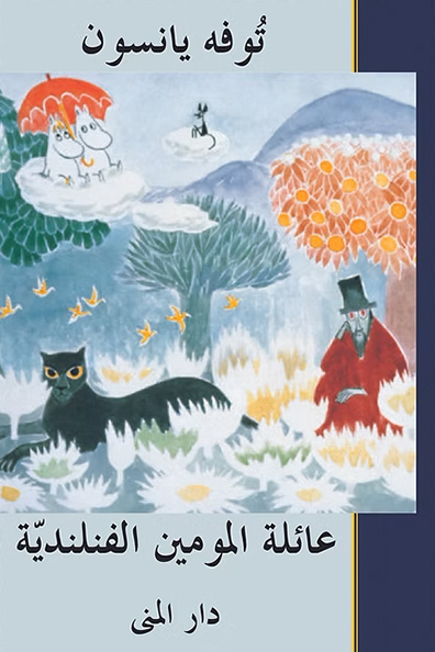 Cover of The Finnish Moomin Family