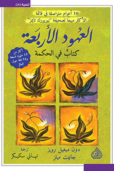 Cover of The Four Covenants