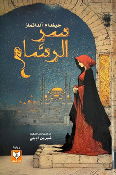 Cover of The Painter's Secret