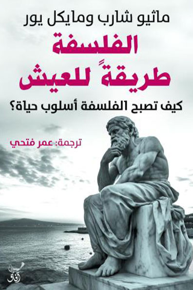 Cover of Philosophy as a Way of Life