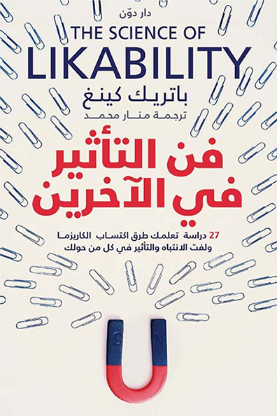 Cover of The Art of Influencing Others