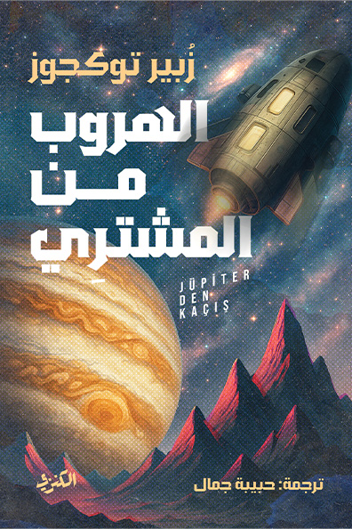 Cover of Escape from Al-Mushtari