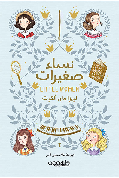 Cover of Little Women 1/2