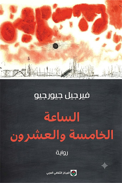 Cover of The Twenty-Fifth Hour
