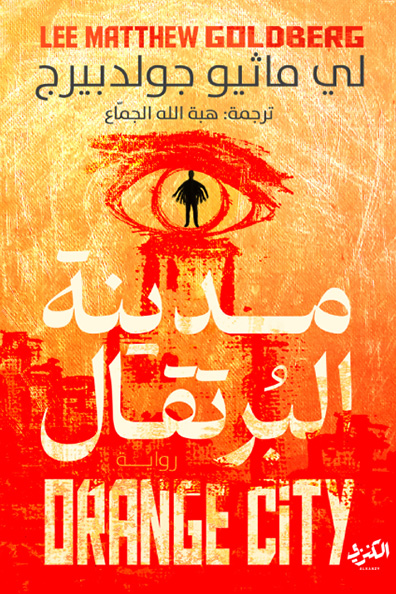Cover of Orange City