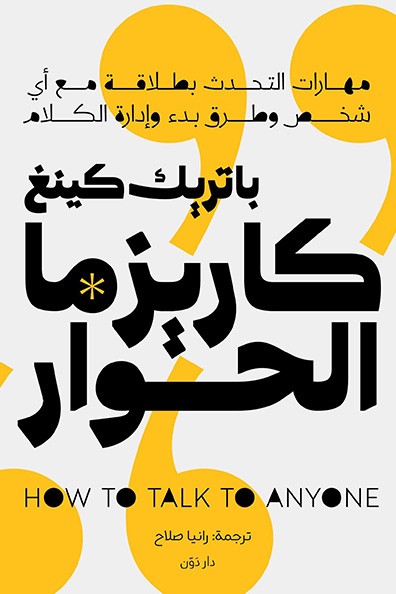 Cover of Charisma of Conversation