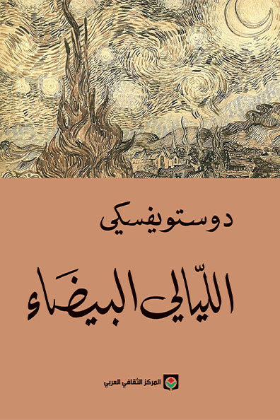 Cover of White Nights