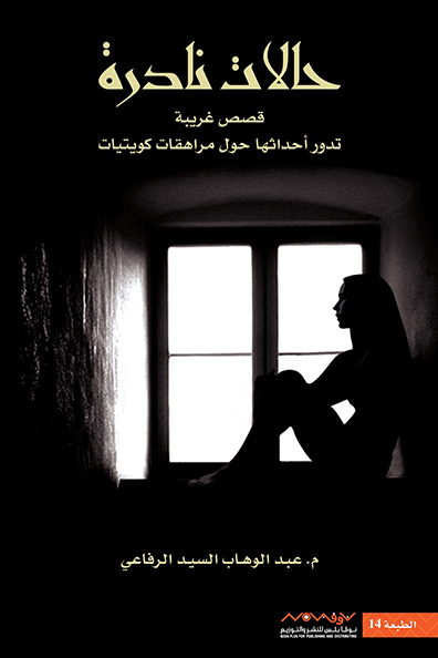 Cover of Rare Cases: Part One