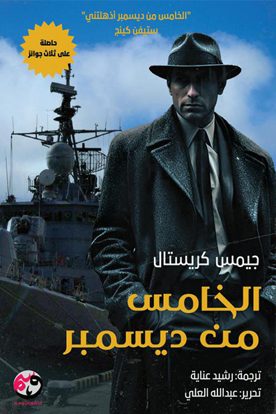 Cover of The Fifth of December