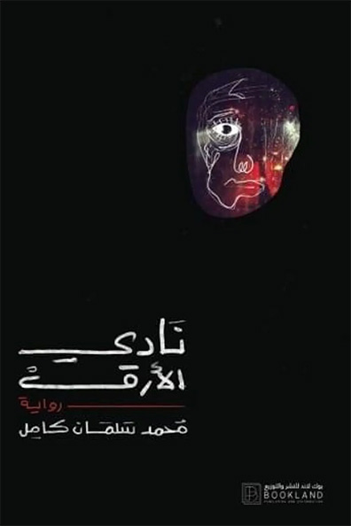 Cover of The Insomnia Club