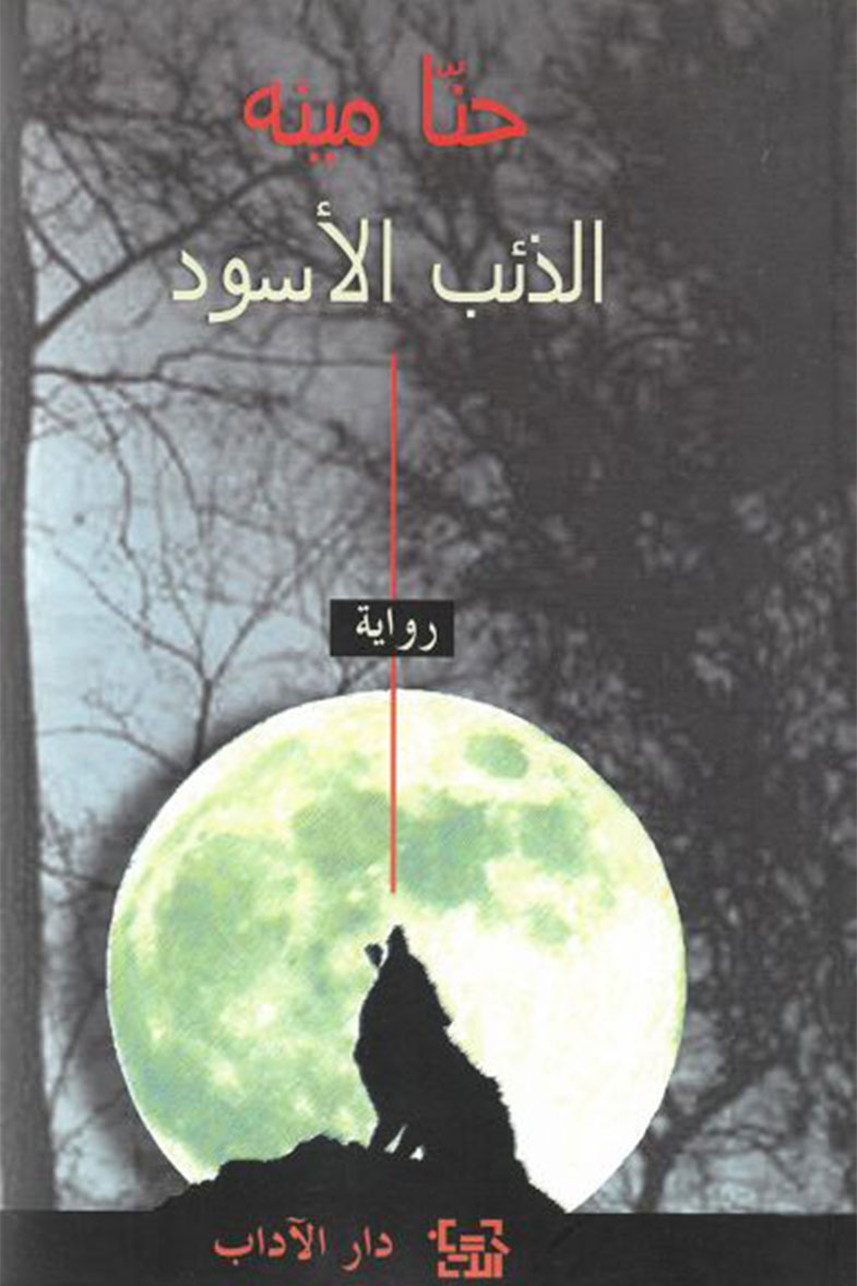 Cover of The Black Wolf