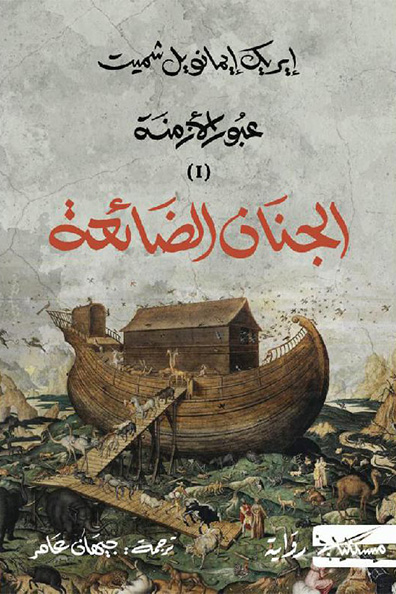 Cover of Lost Paradises