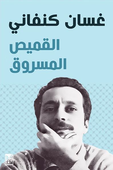 Cover of The Stolen Shirt