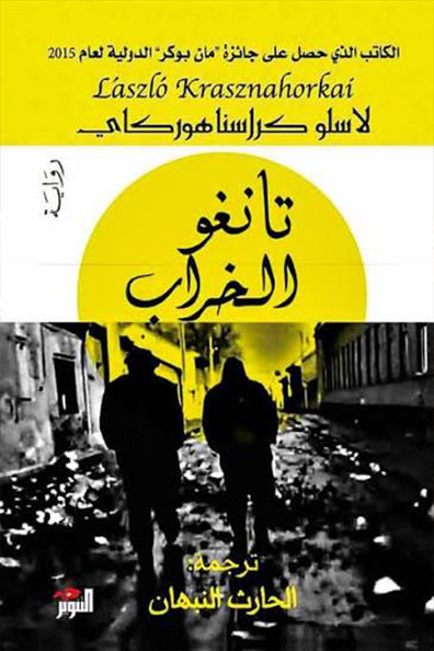 Cover of Tango of Ruin