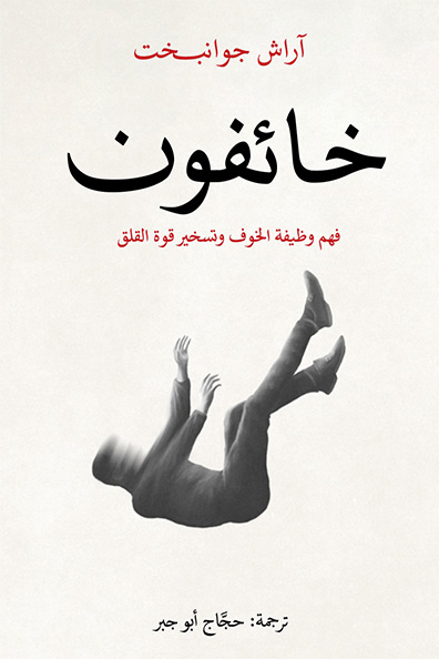 Cover of Afraid ( Understanding the Purpose of Fear and Harnessing the Power of Anxiety )