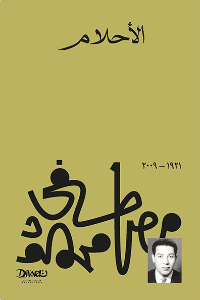 غلاف كتاب كتاب الأحلام