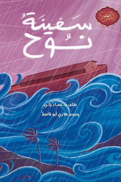 Cover of Noah's Ark
