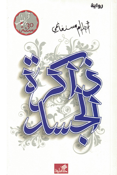Cover of Memory in the Flesh