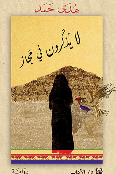 Cover of La Yudhkarun fi Majaz
