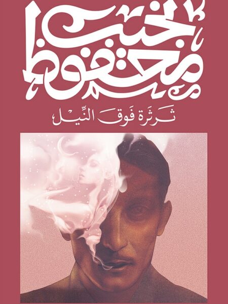 Cover of Adrift on the Nile